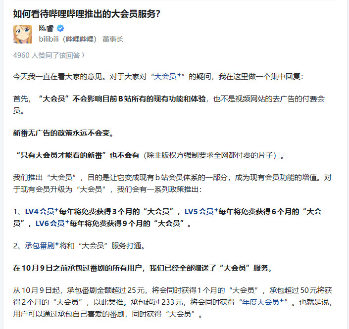 B站辟谣全面会员放心，这可是陈总当年承诺过的，绝不可能食言啊真要全面会员B站