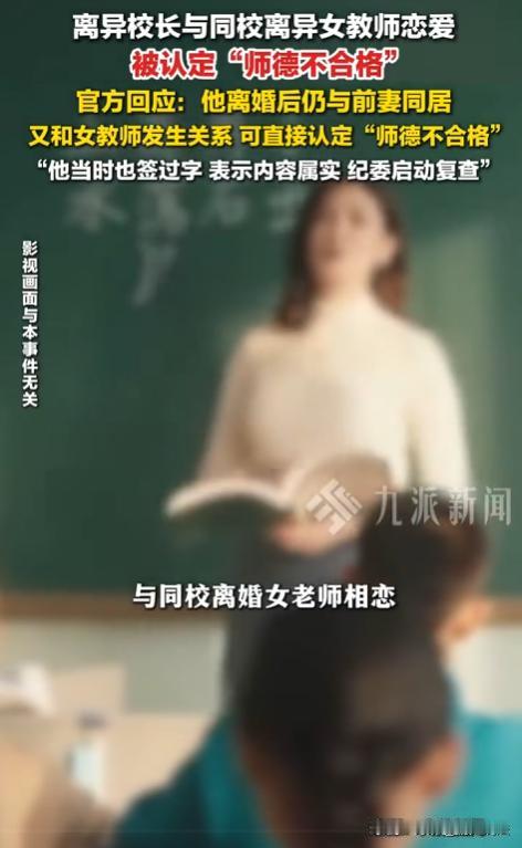 河南安阳，校长离了婚，他喜欢上了比自己小15岁的女教师，女教师也离婚了，两人就谈