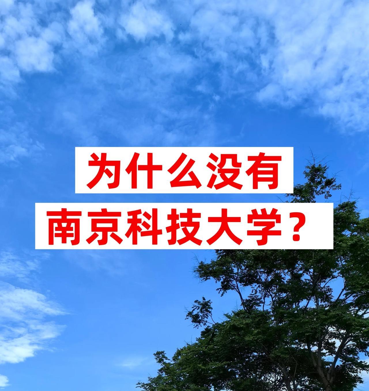真心建议东南大学好好思考一下要不要换名字了，从实际角度考虑，我国几个以方位命名的