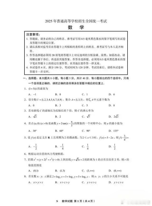 高考数学今年高考数学难不难？2025全国一卷高考数学结束考生反馈今年卷子简单点，