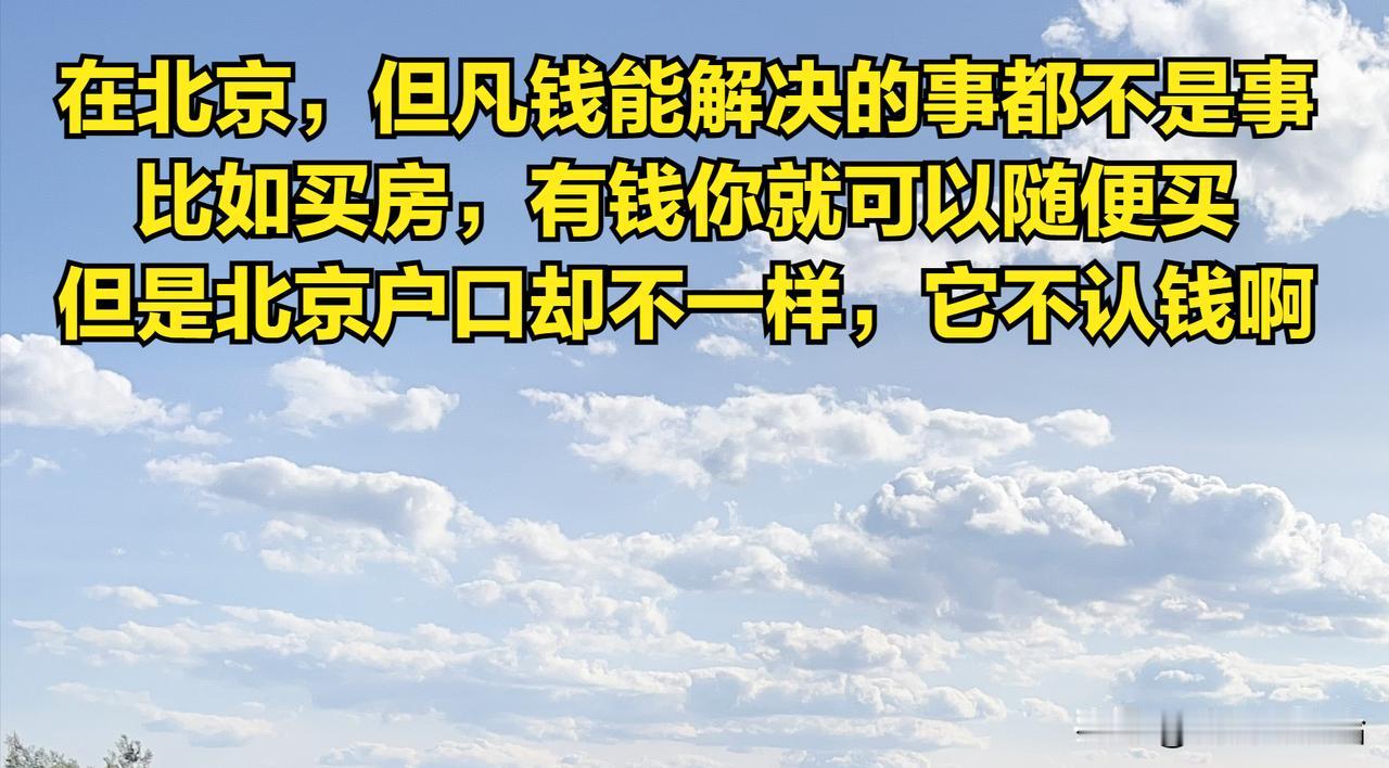 北漂们为了得到北京户口究竟能做到什么程度，那是一个比一个疯狂，真让人匪夷所思。