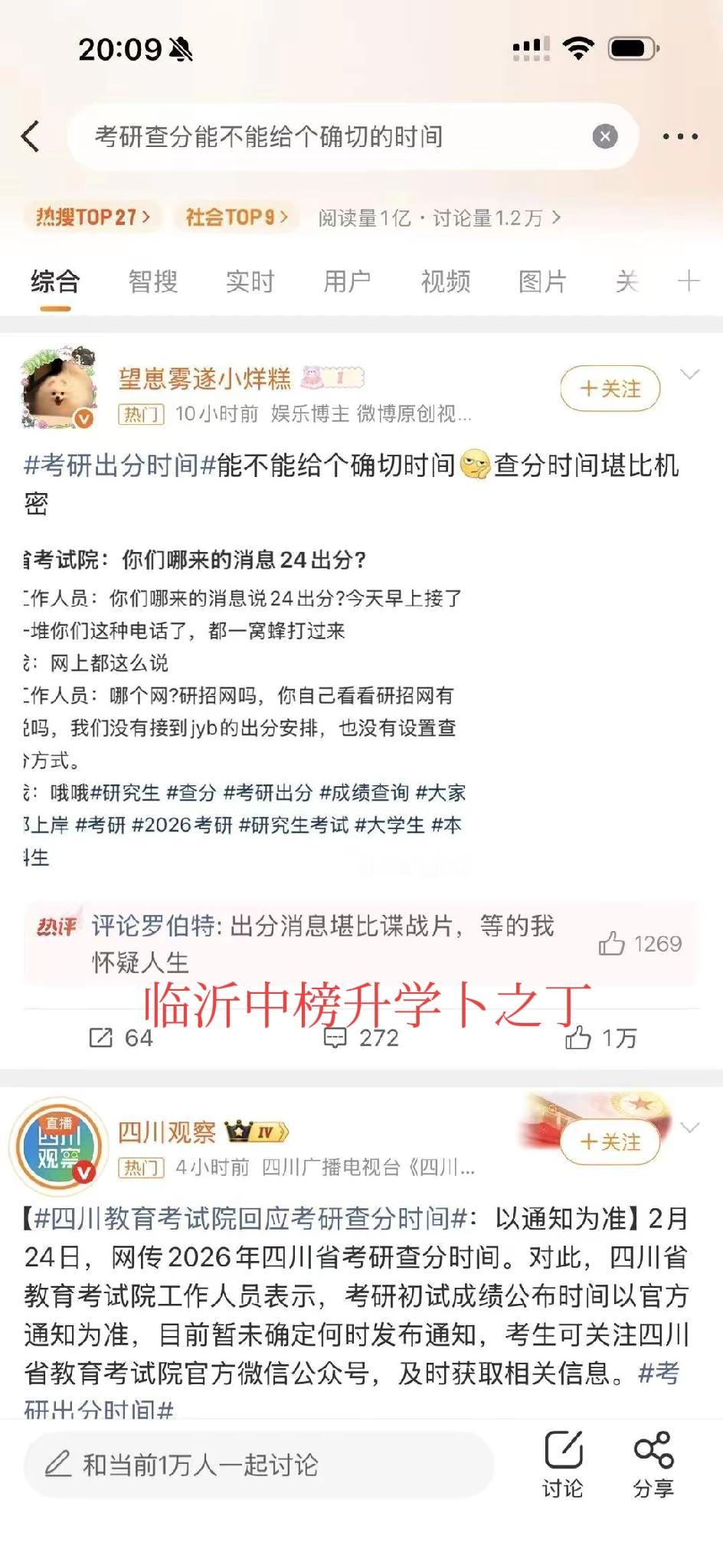 真没想到！考研成绩查询时间竟然上了热搜，没办法，很多考研的同学经历了长周期的点灯