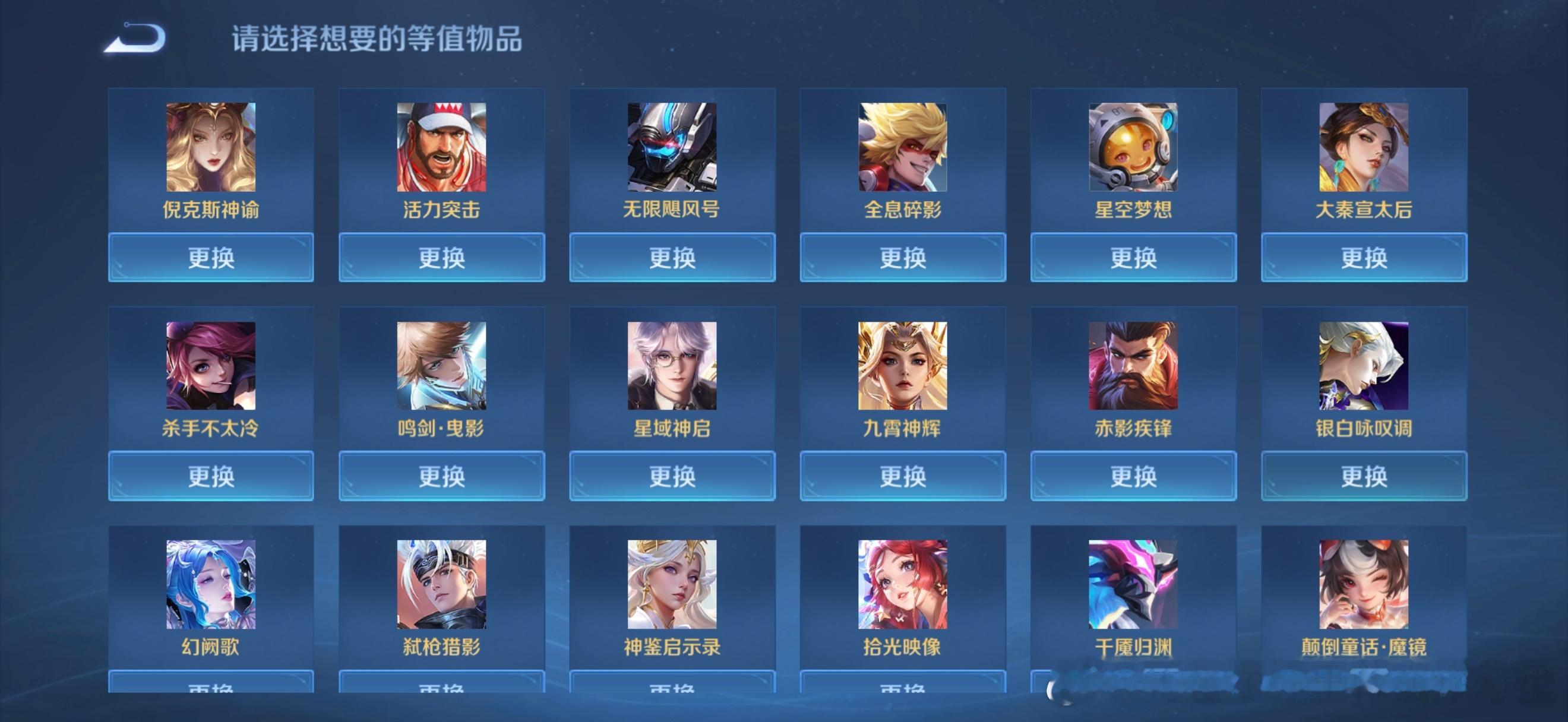 换谁啊好烦恼