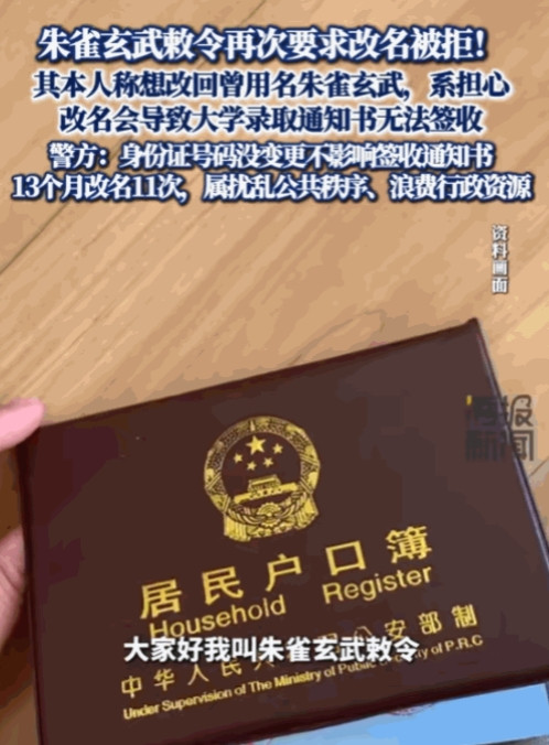 “真奇葩！”湖南一男子在13个月内改名11次，并且每次改名还都是诸如“周天紫薇大