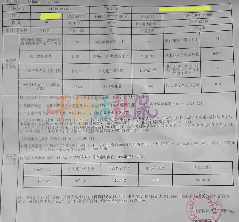 广东养老金！退休地广州，普普通通的企业退休人员，男性，1966年2月生人，20
