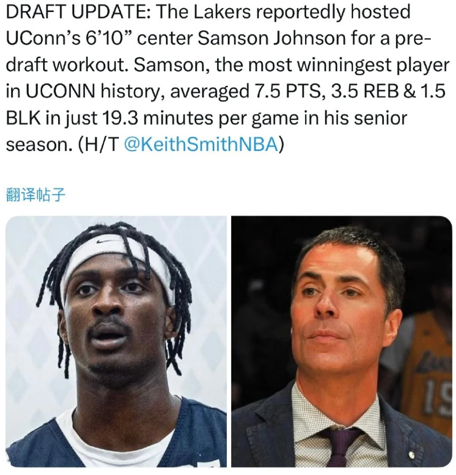 KeithSmith：康涅狄格大学中锋桑姆森·约翰逊预计将在选秀大会前来湖人试
