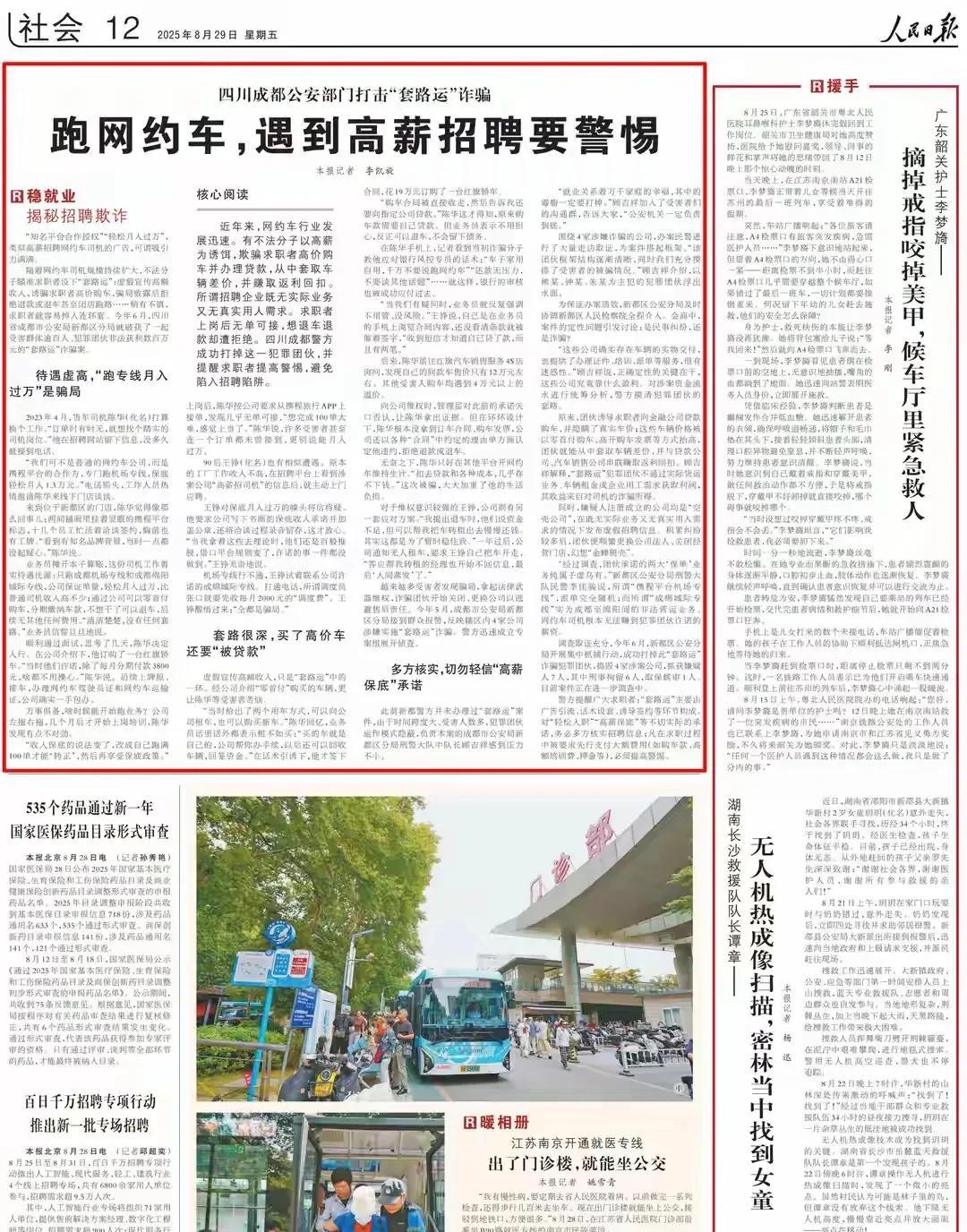 成都公安这次打击“套路运”诈骗干得漂亮！今年5月，新都警方接到群众报警，有4家公