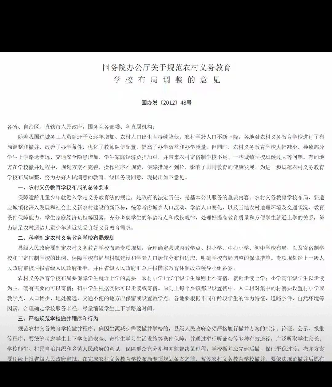 2026中央一号文件给乡村教育定调，保留并办好乡村小规模学校，这可不是简单的政策