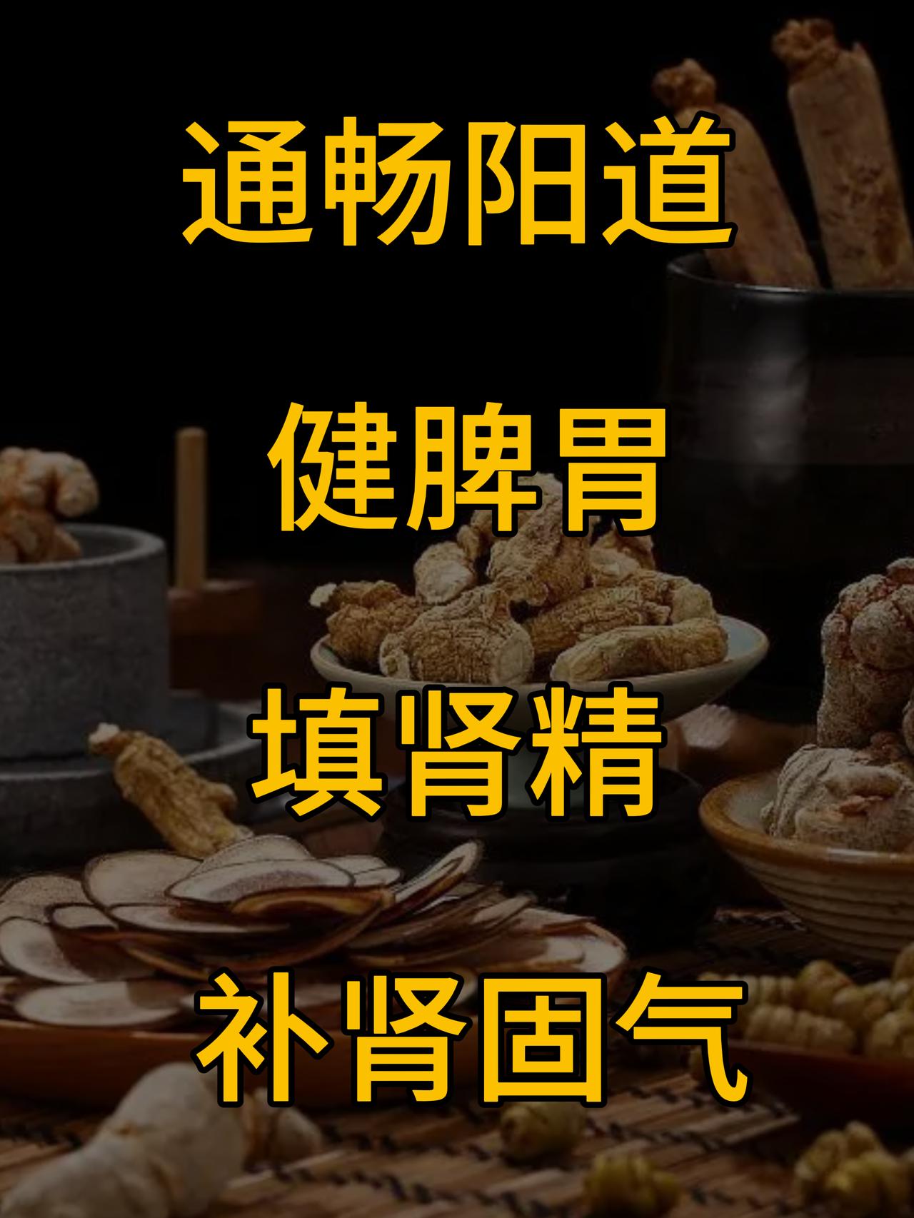 想要延时增坚，学会这4步，变强不是难题1.通畅阳道，需从肝调理。中医讲，肝