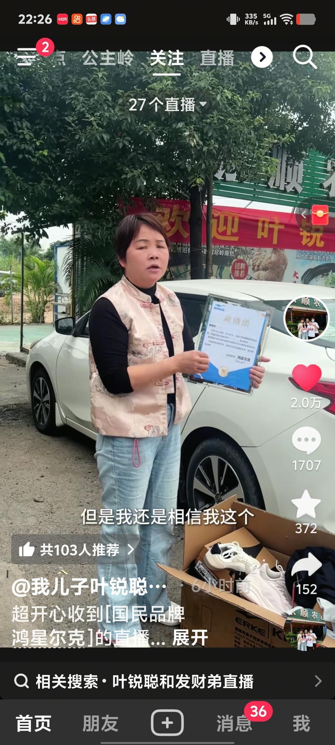 叶锐聪妈妈接运动品牌直播！有人力挺“帮她赚养娃钱”，也有人质疑“割韭菜”叶锐