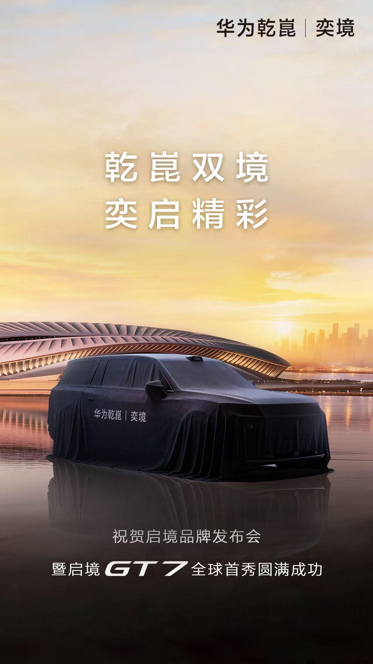 华为乾崑“双镜”CP组合出炉，启境与奕境如何携手打天下？ 3月17日，在启境