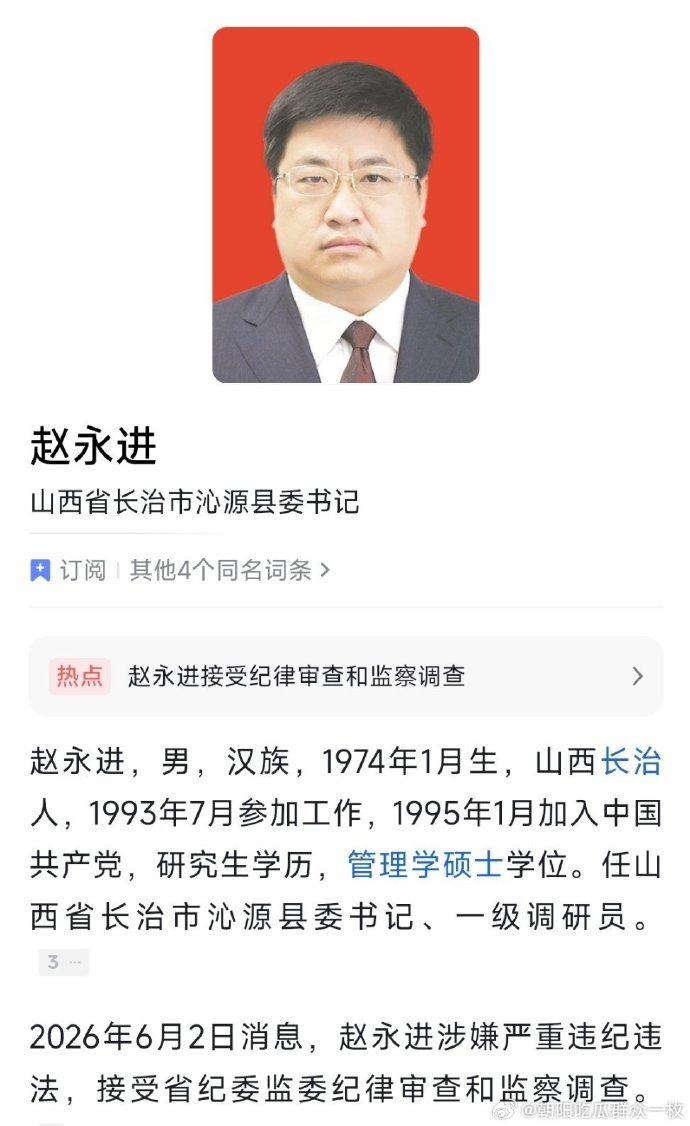 【山西沁源县委书记赵永进被查】如果没有发生留神峪煤矿事故82人遇难事故，赵永进如