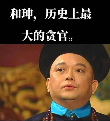 和珅被赐死时，他突然想起乾隆帝给他的保命诏书。他赶紧打开来看，但没想到保命诏书上
