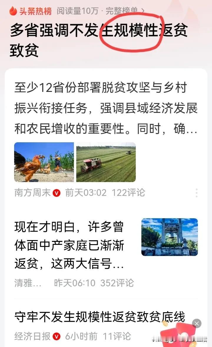 我又时光错乱了吗？我们不是已经全面脱贫了吗？怎么又返贫致贫了。满脑袋问号，