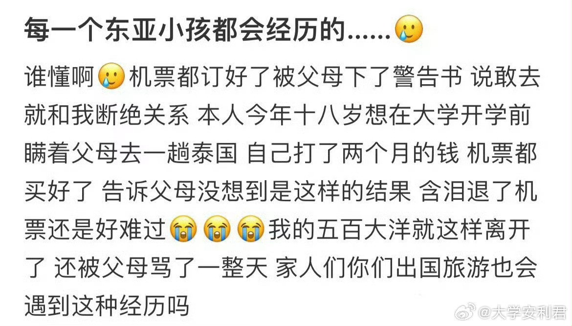 去泰国旅游被父母下了警告​​​