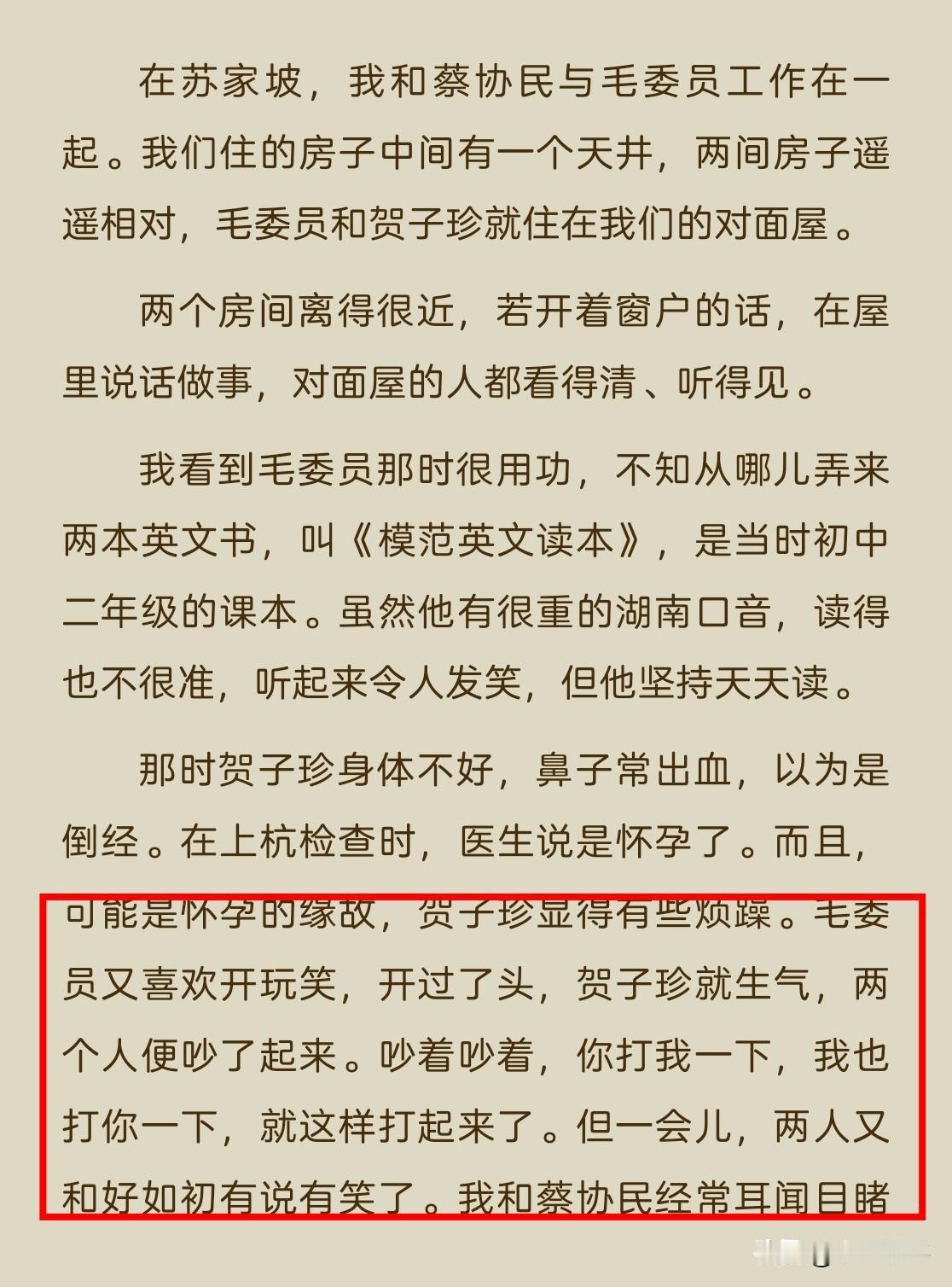 《曾志回忆录》的灵动描写，给我们一个真实的毛委员。偶然读到曾志回忆在井冈山时期