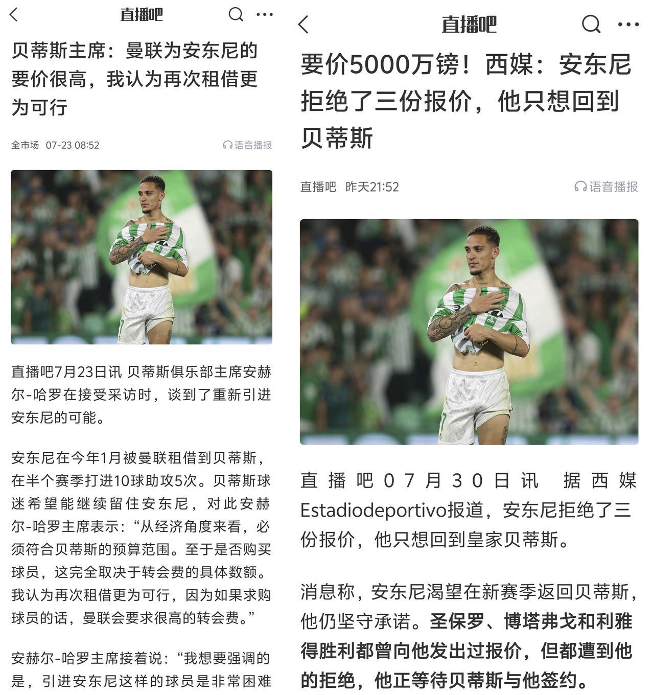 皇家贝蒂斯真是不要脸啊，只想着白嫖安东尼，连3000万分期都不乐意。这俩货还想