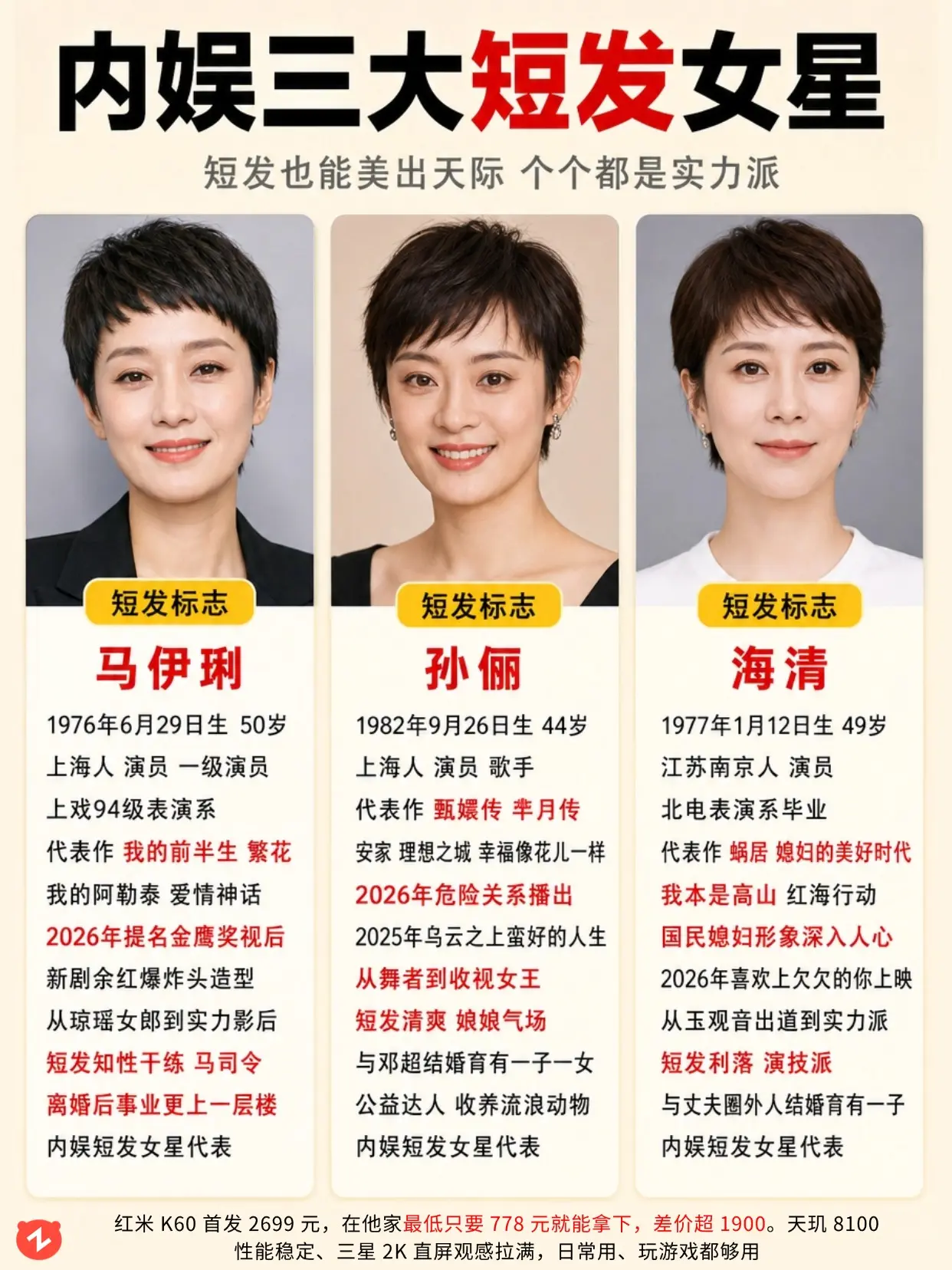 内娱三大短发女星 个个都是实力派！