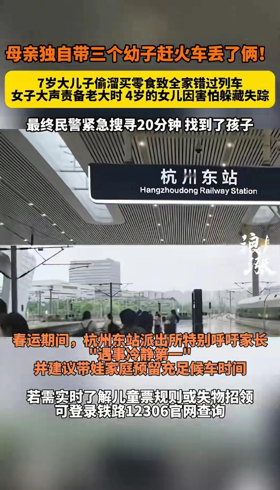 母亲独自带三个幼子去赶火车丢了，独自带娃赶火车本就艰难，可有的妈妈还得独自带三个
