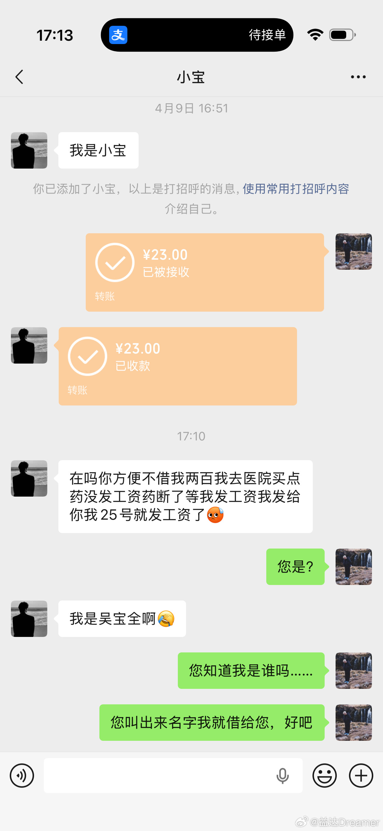 不要随便加快递跑腿什么的微信……哎……借钱