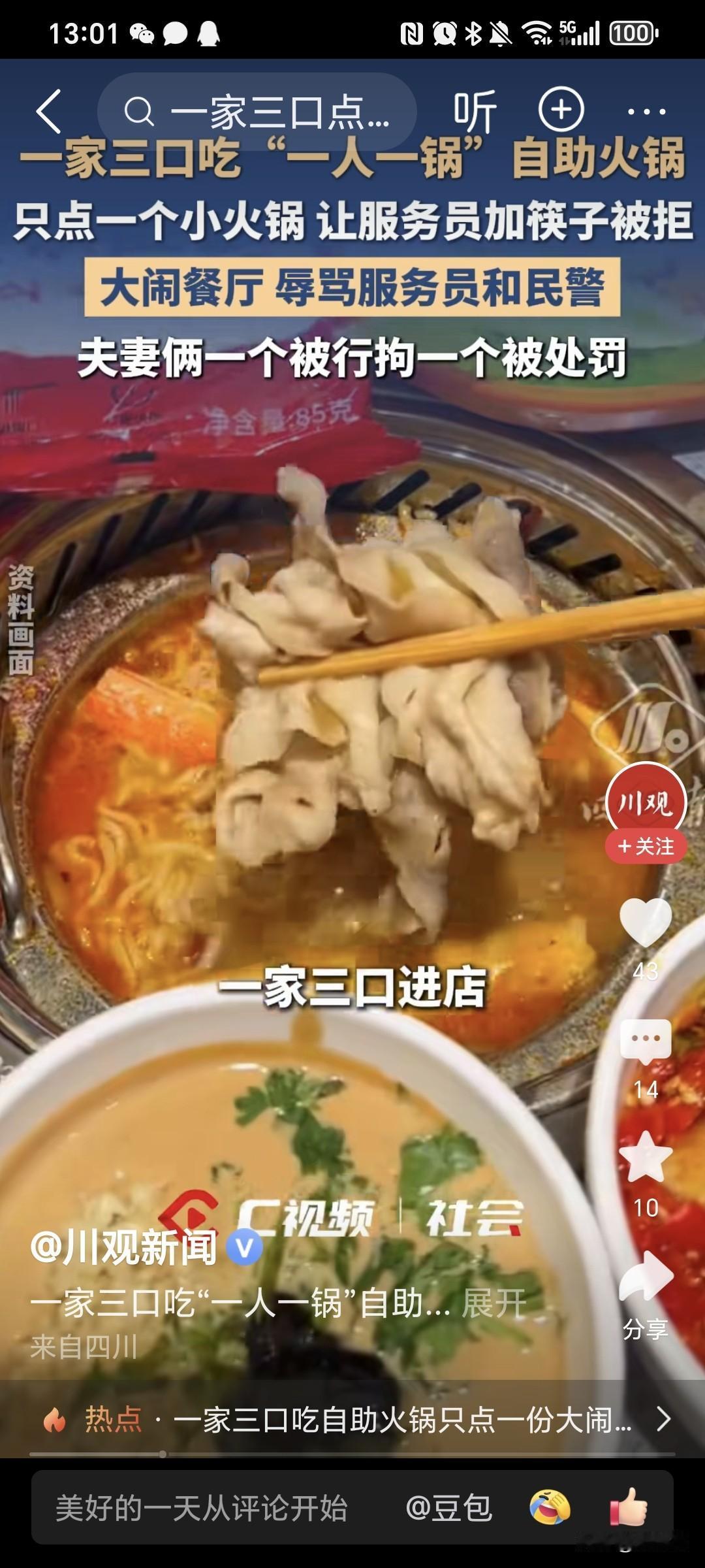 丢人丢大了，一家三口去吃火锅，把自己吃到拘留所去了，白嫖不成，还被罚了款。近日