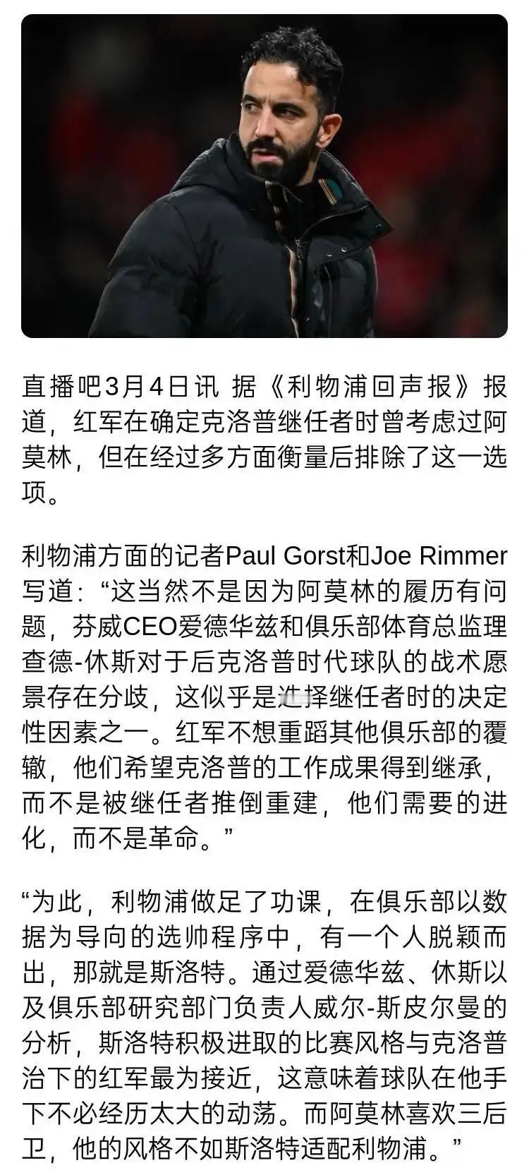 阿莫林真的是利物浦教练候选，如果他去利物浦，斯洛特来曼联，今年结局会怎样？现