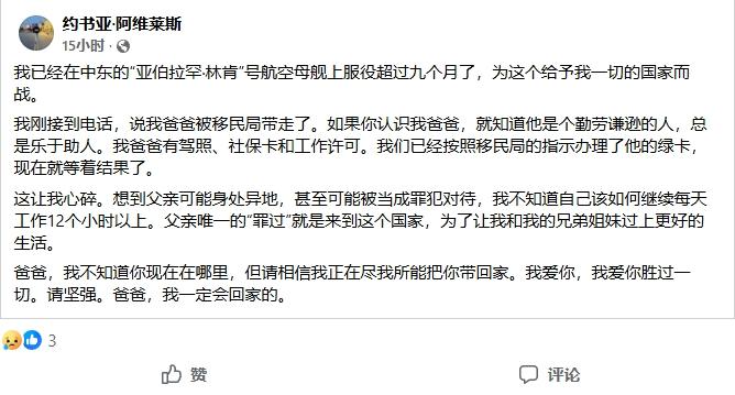 “林肯”号水兵“为美国而战”，回国路上得知父亲被ICE抓走一名正在亚伯拉罕·