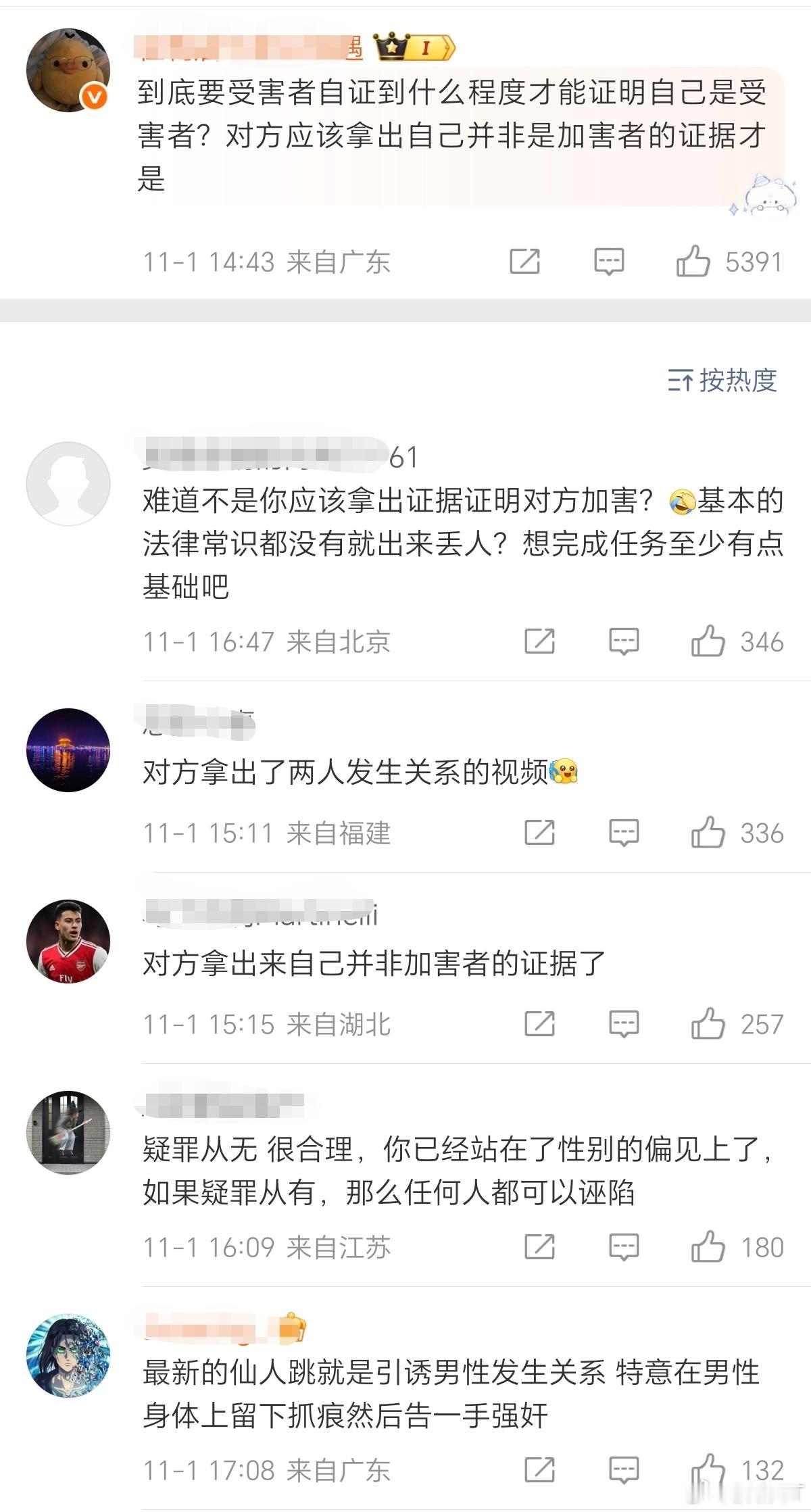 “到底要受害者自证到什么程度，才能证明自己是受害者？对方应该拿出自己并非是加害者