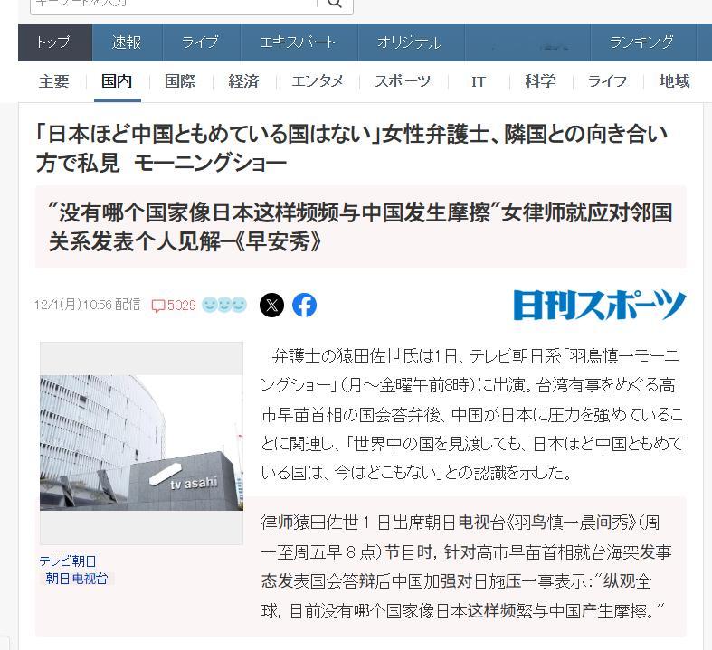 🔻雅虎日本国内热搜第一的新闻是《“没有哪个国家像日本这样频频与中国发生摩擦”—