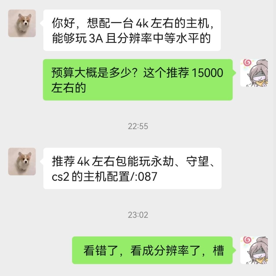 坏了，真给人家带着4000预算能买4000的机子在我这儿加到15000了​​​