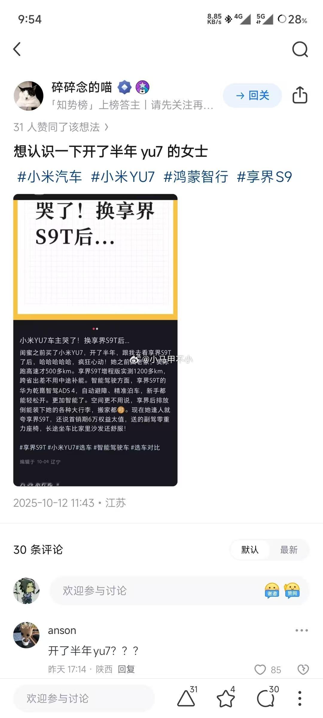 开了半年yu7，换享界S9T？？？3月份就买到yu7了？？？广告太尬了。汽场全