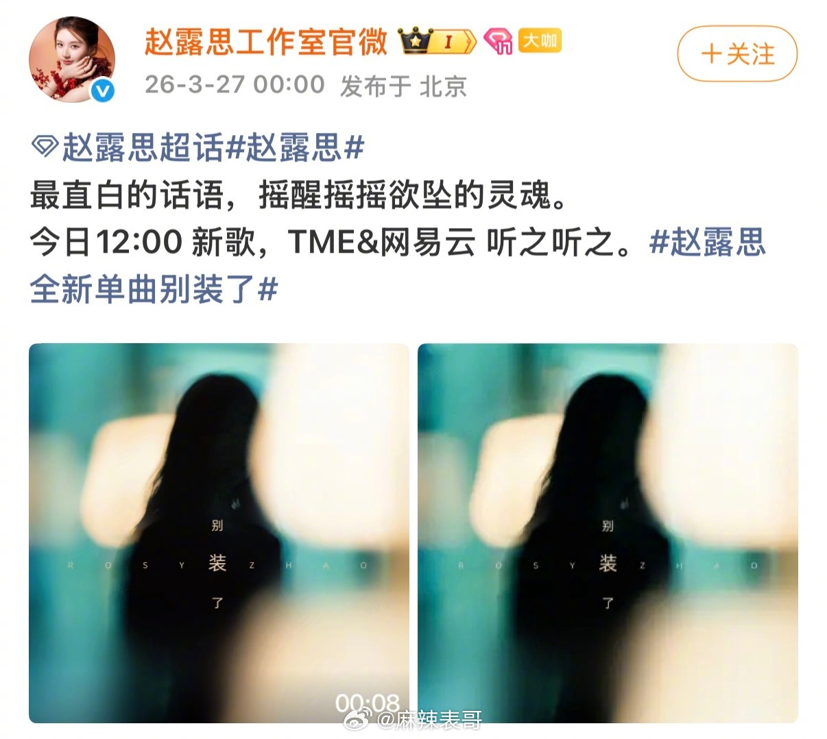 发新歌可以热搜的娱乐圈只有两个人一个是周杰伦一个是赵露思