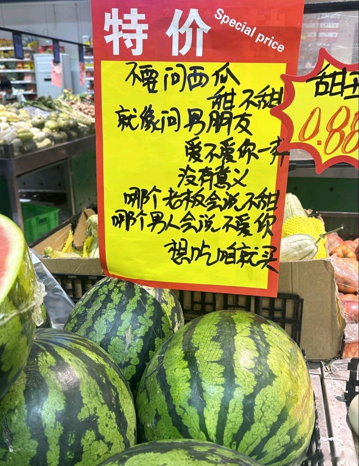 西瓜8毛8一斤，那就买呗！
