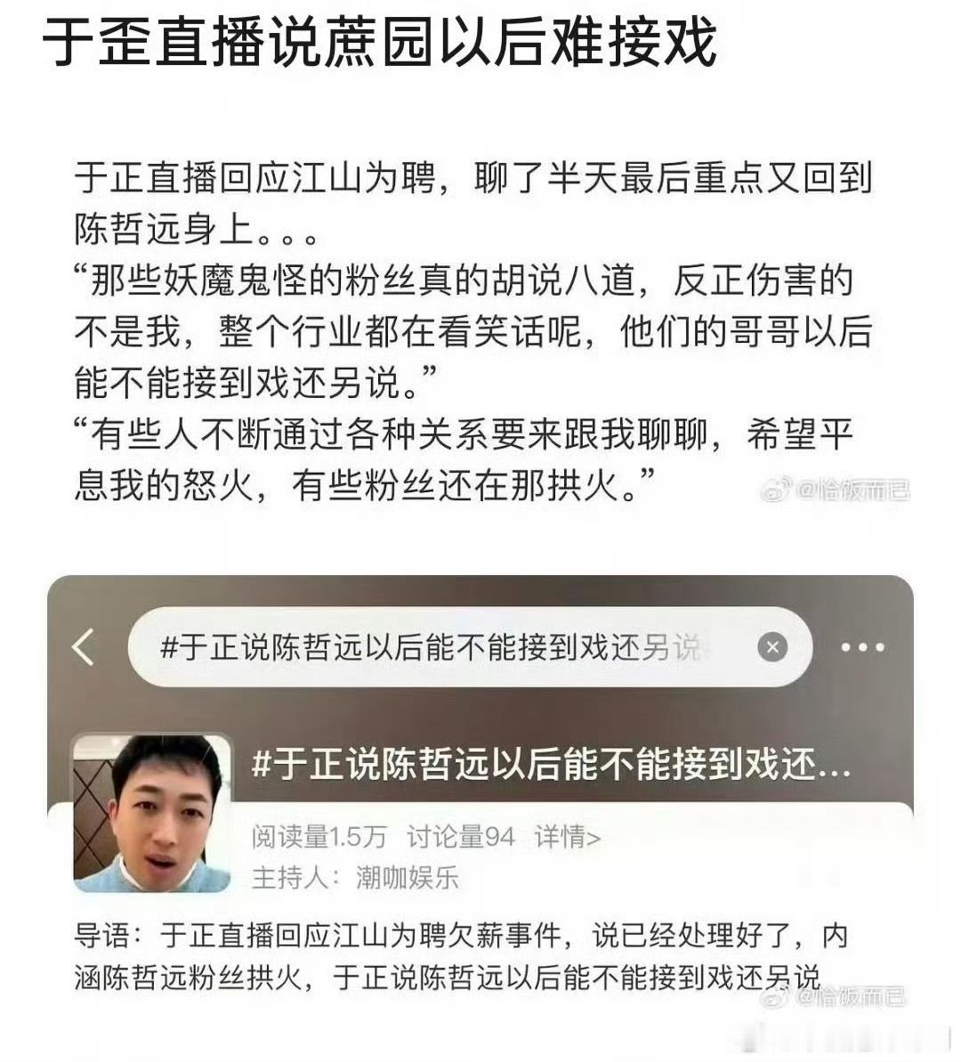 于正说陈哲远因为江山为聘粉丝闹事以后接戏难，我不太信，粉丝能影响啥？这种有名有姓