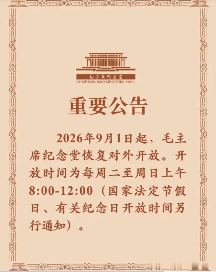 9月1日，闭馆近半年的毛主席纪念堂重新对外开放。天安门广场上，一位女子停下脚步，