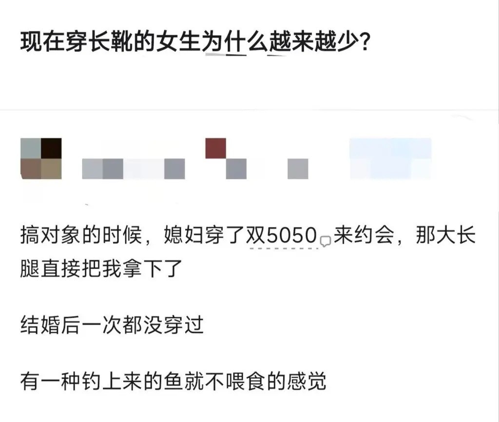 现在穿长靴的女生为仕么越来越少​​​