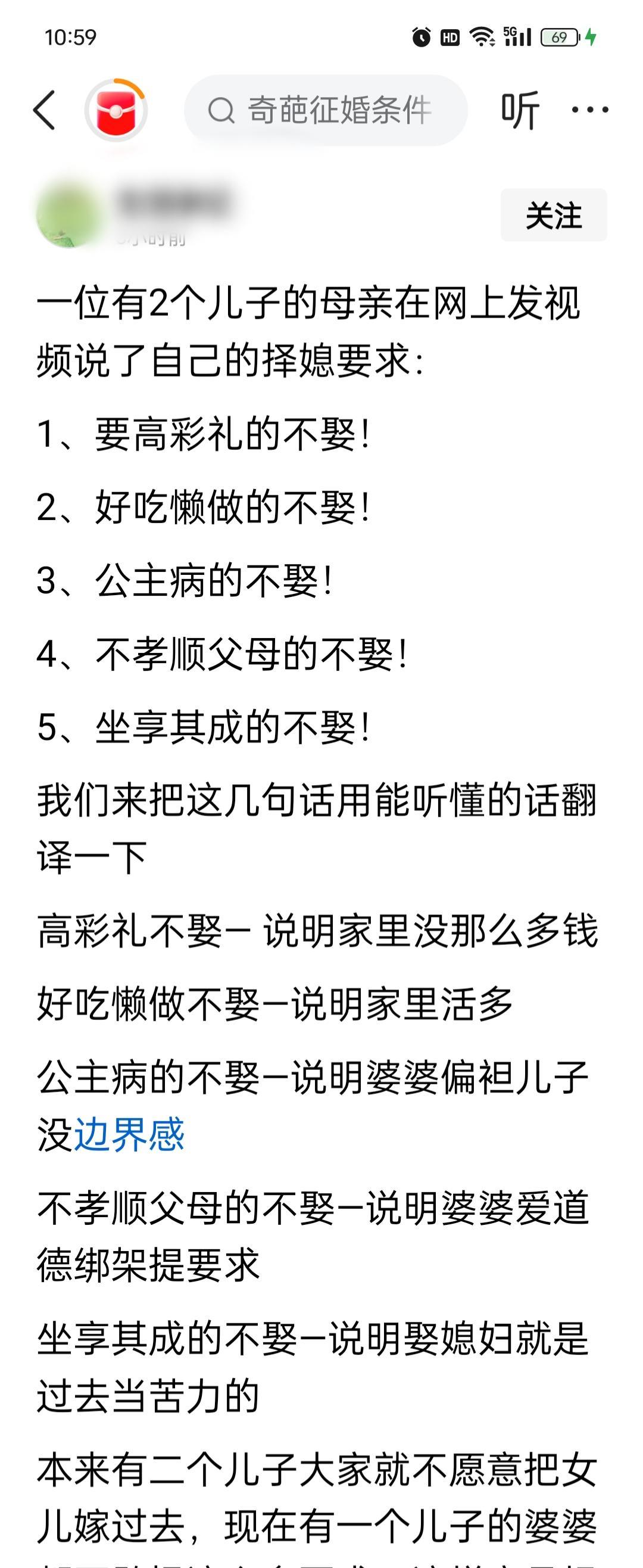 高彩礼，好吃懒做，公主病，不孝顺父母，坐享其成这是一个母亲说的儿媳五不娶图片