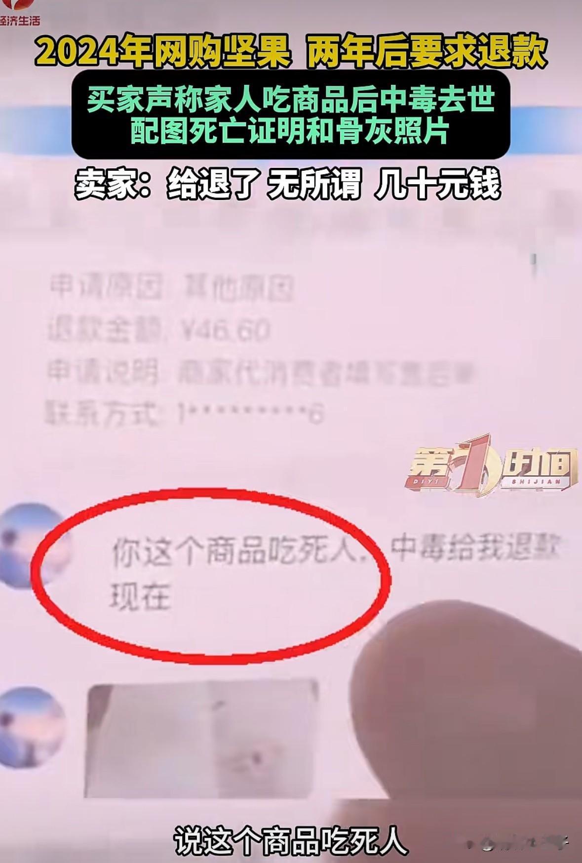 商家这是遇到“鬼”了吗？两年前卖出去的一单坚果，突然被买家要求退款，理由是卖家