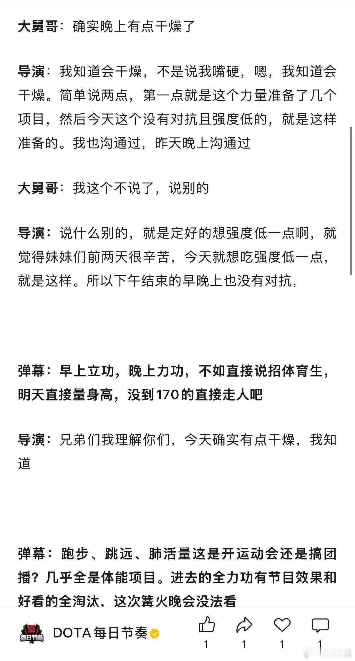 刀圈团播变运动会！有点无聊，大舅哥约谈导演dota2