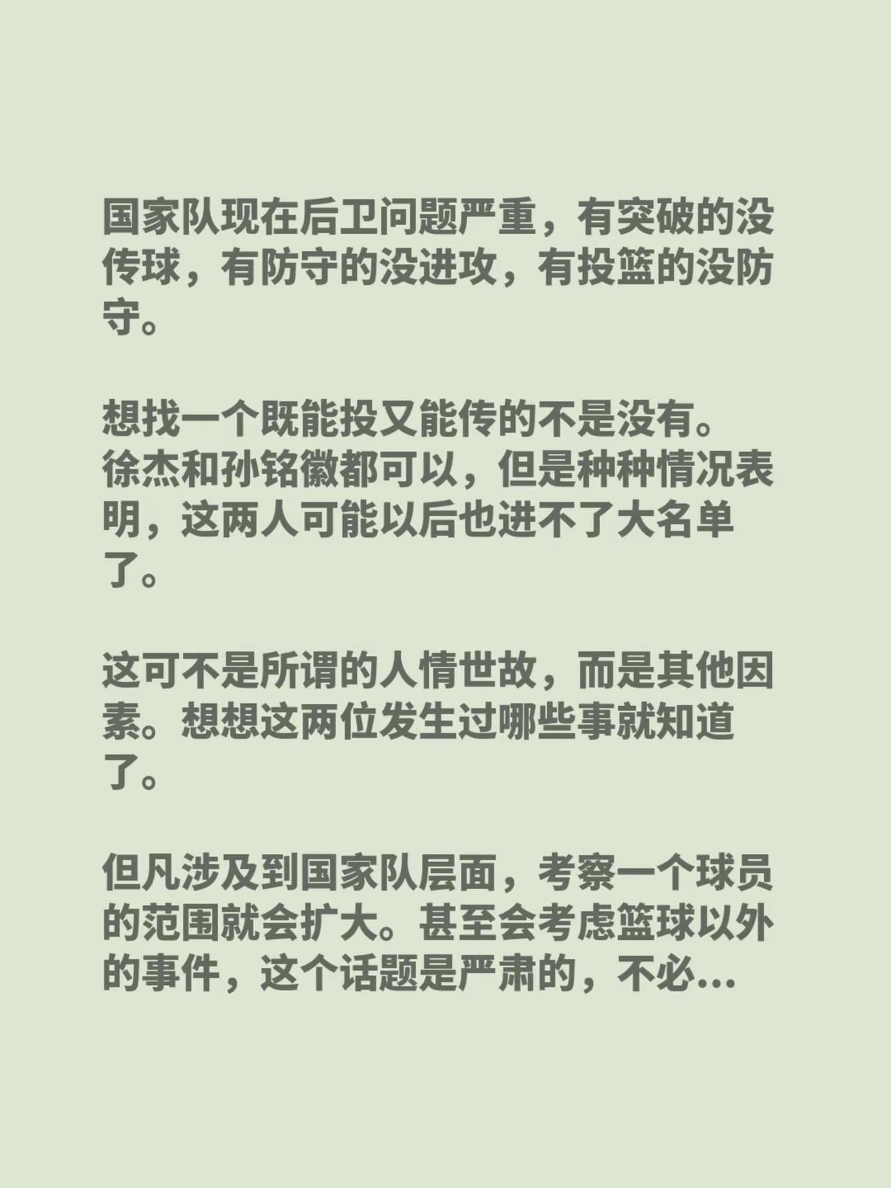 国家队现在后卫问题严重，有突破的没传球，有防守的没进攻，有投篮的没防守。想找一个