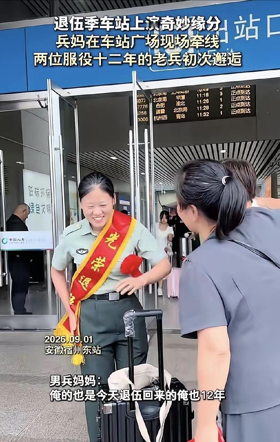 缘分真是太奇妙了！安徽宿州两位妈妈本来只是去火车站接孩子，没想到聊了几分钟，差点