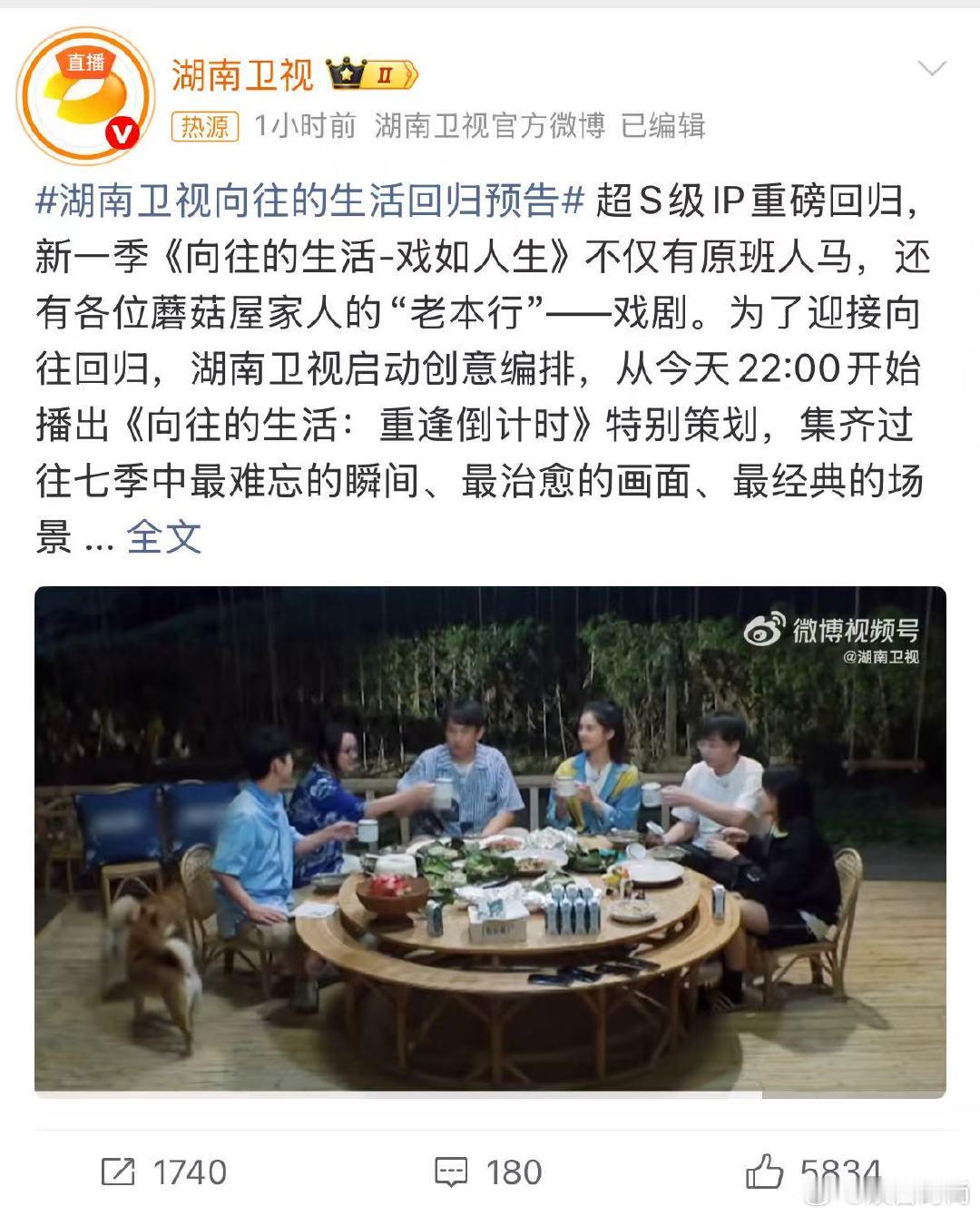 快乐源泉《向往的生活》第八季回归啦！湖南卫视向往的生活回归预告中，熟悉的场景和