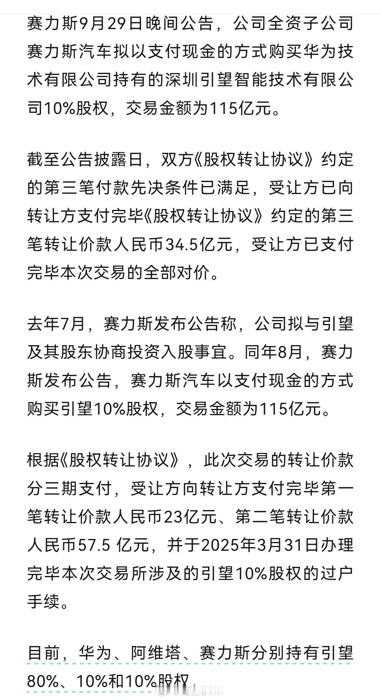 还挺赚的赛力斯也是壮大了​​​