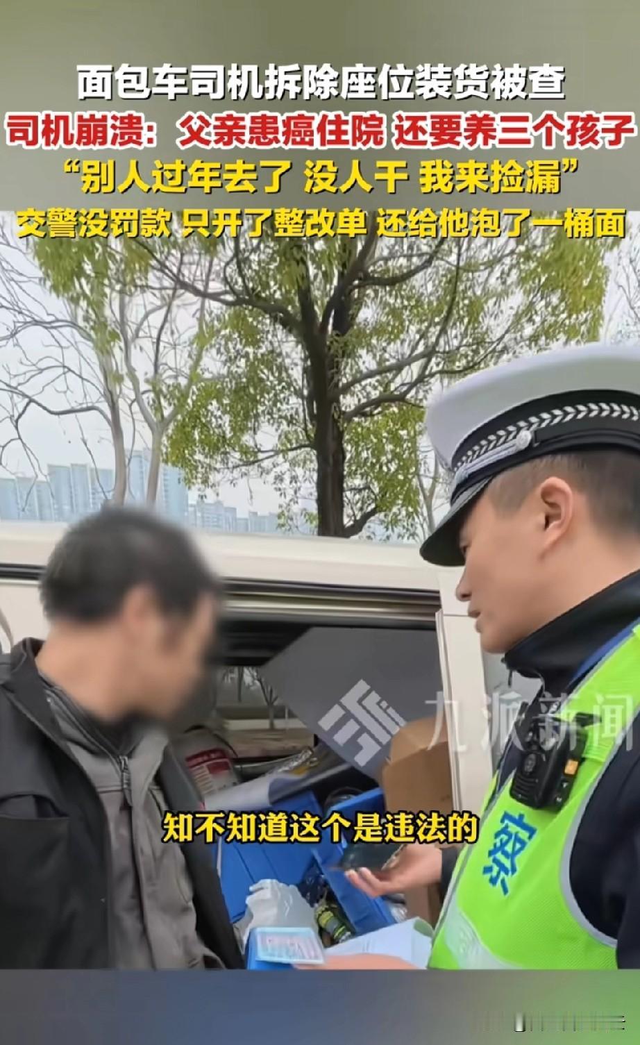 看哭了。湖南长沙，一男子把面包车座位拆除，用来装货运输。被交警查获的那一刻，他控