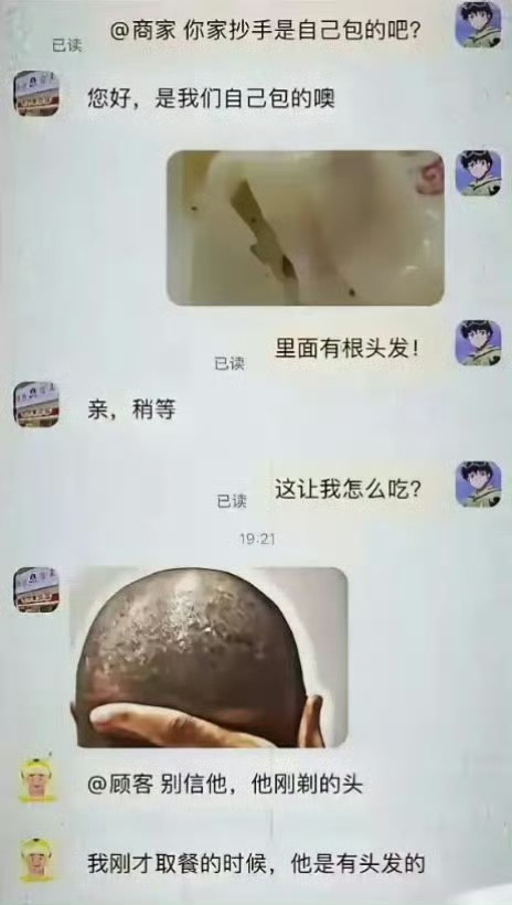 这外卖员是一个实在人