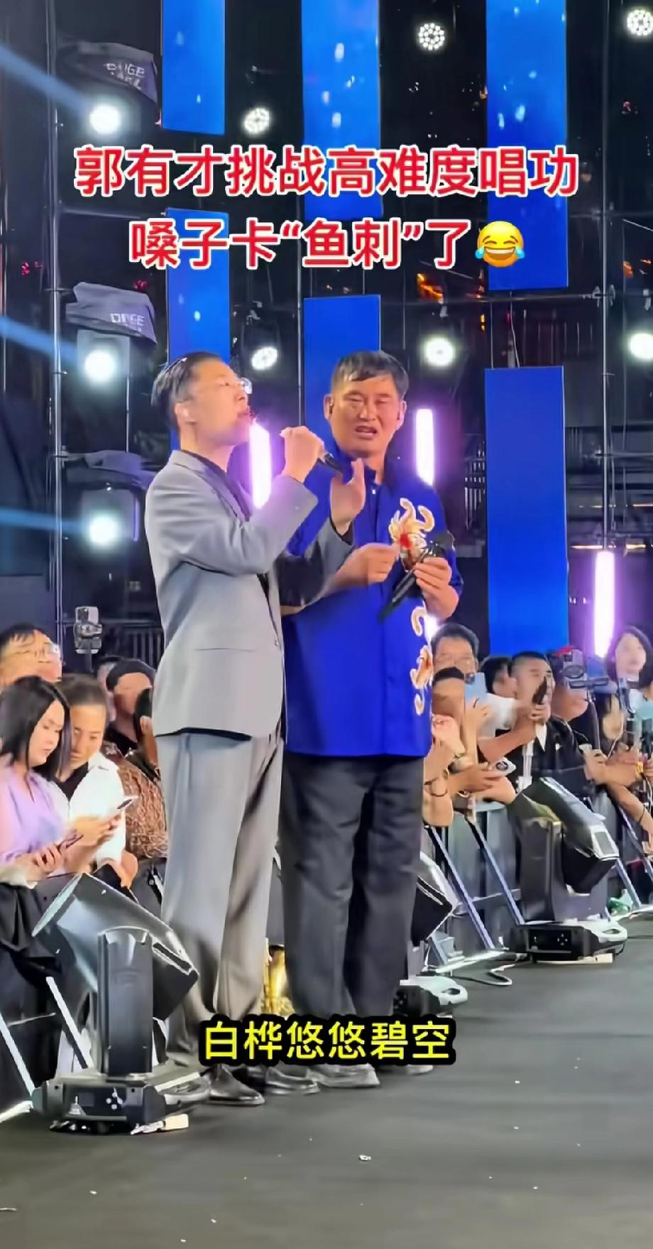 郭有才的胆子不小，真敢和朱之文老师同台演唱！郭有才与朱之文在活动上合唱《北国