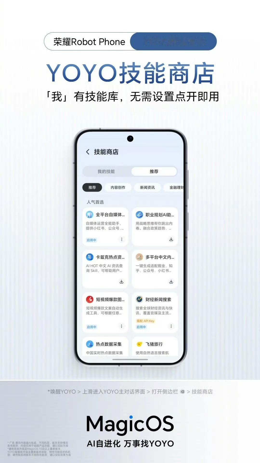 荣耀RobotPhone新朋友报到!YOYO营业,这波操作有点东西!「我」能听