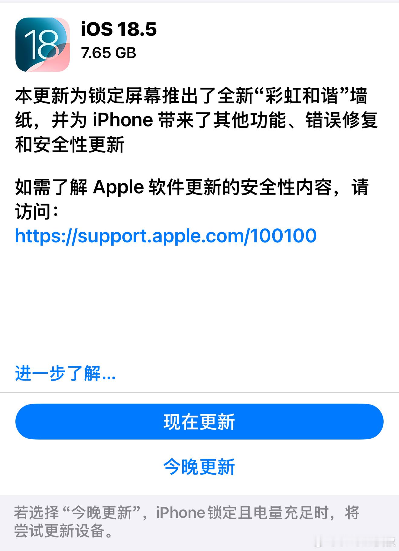 iOS18.5正式版已推送，将近8G的投喂包各位冲了没？👀​​​