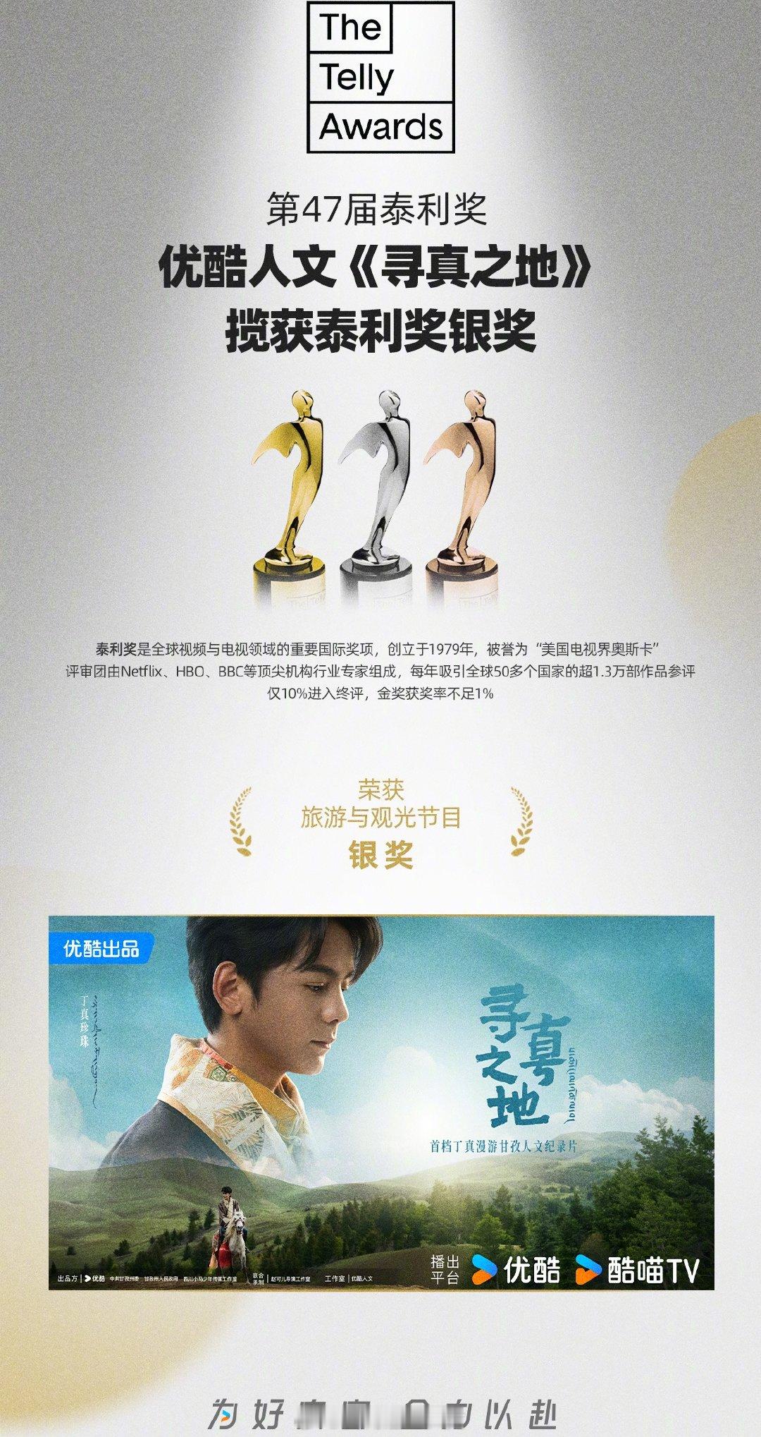 丁真纪录片获泰利奖银奖从山野出发讲家乡故事，丁真以最纯粹的视角，让大众读懂四川甘