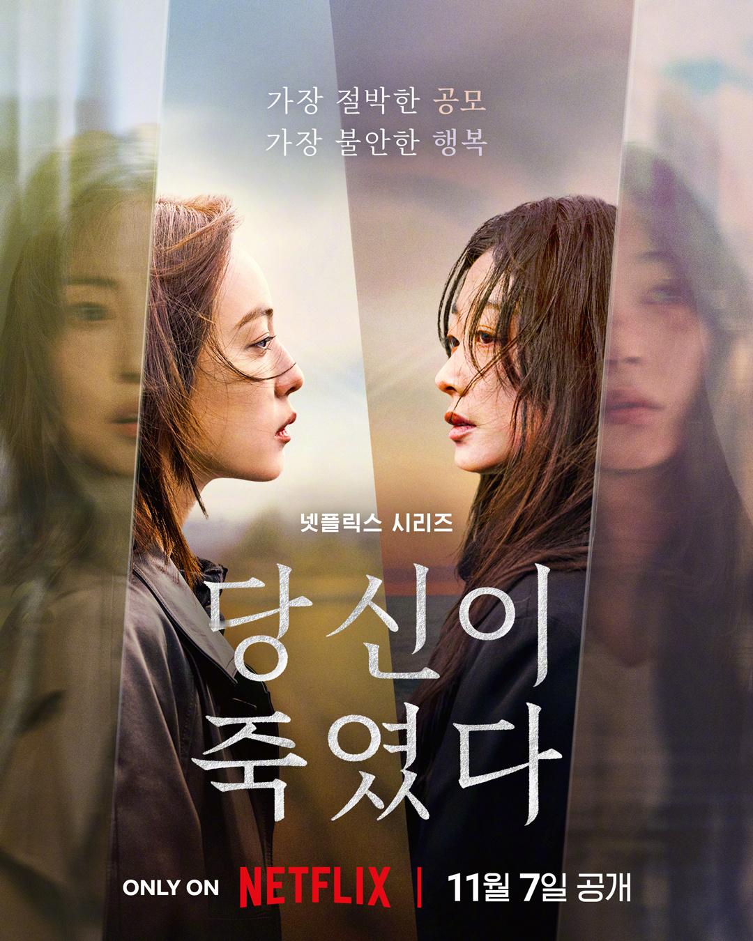 韩剧定档全素妮李瑜美主演Netflix新剧你旁观的罪公开海报